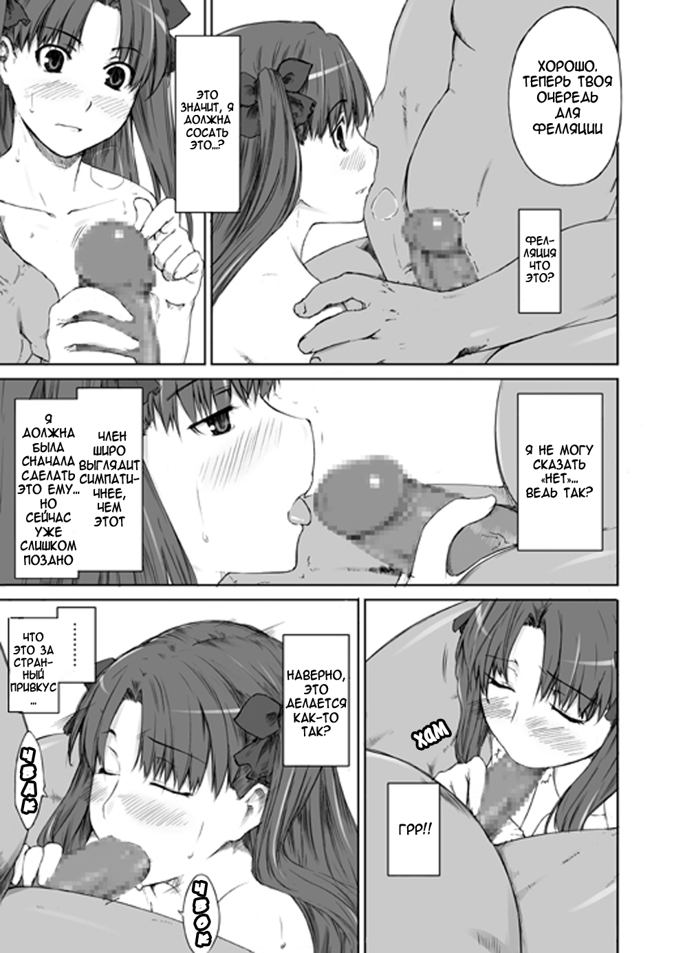 Tohsaka-ke no Kakei Jijou page 8 full
