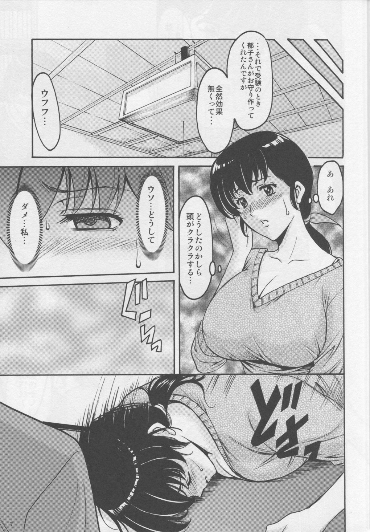 Hitozuma Kanrinin Kyouko page 8 full