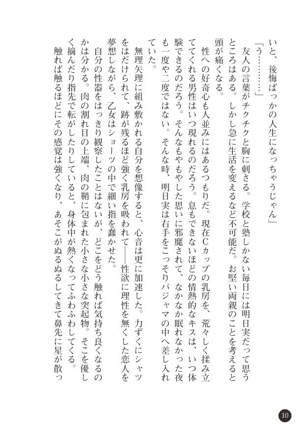 Enkou Joshikousei ~Inyoku Jigoku no Wana~ page 11 full
