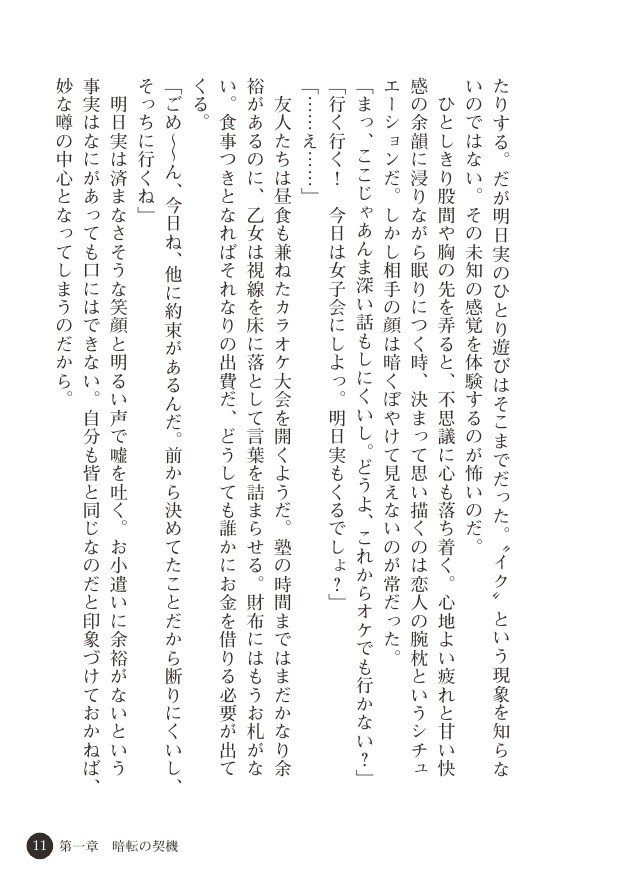 Enkou Joshikousei ~Inyoku Jigoku no Wana~ page 12 full