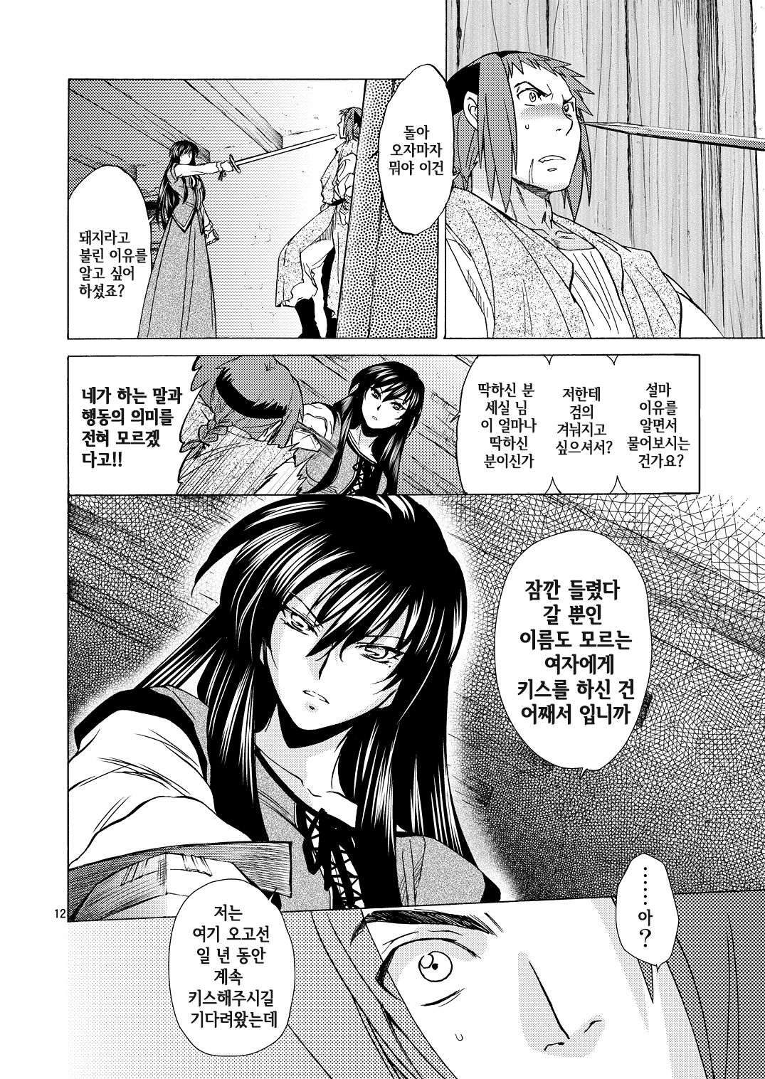 Saint Foire Festival/eve Olwen:3 page 11 full