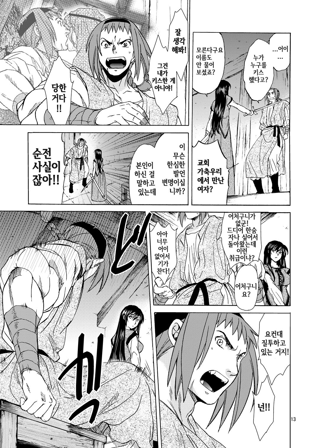 Saint Foire Festival/eve Olwen:3 page 12 full