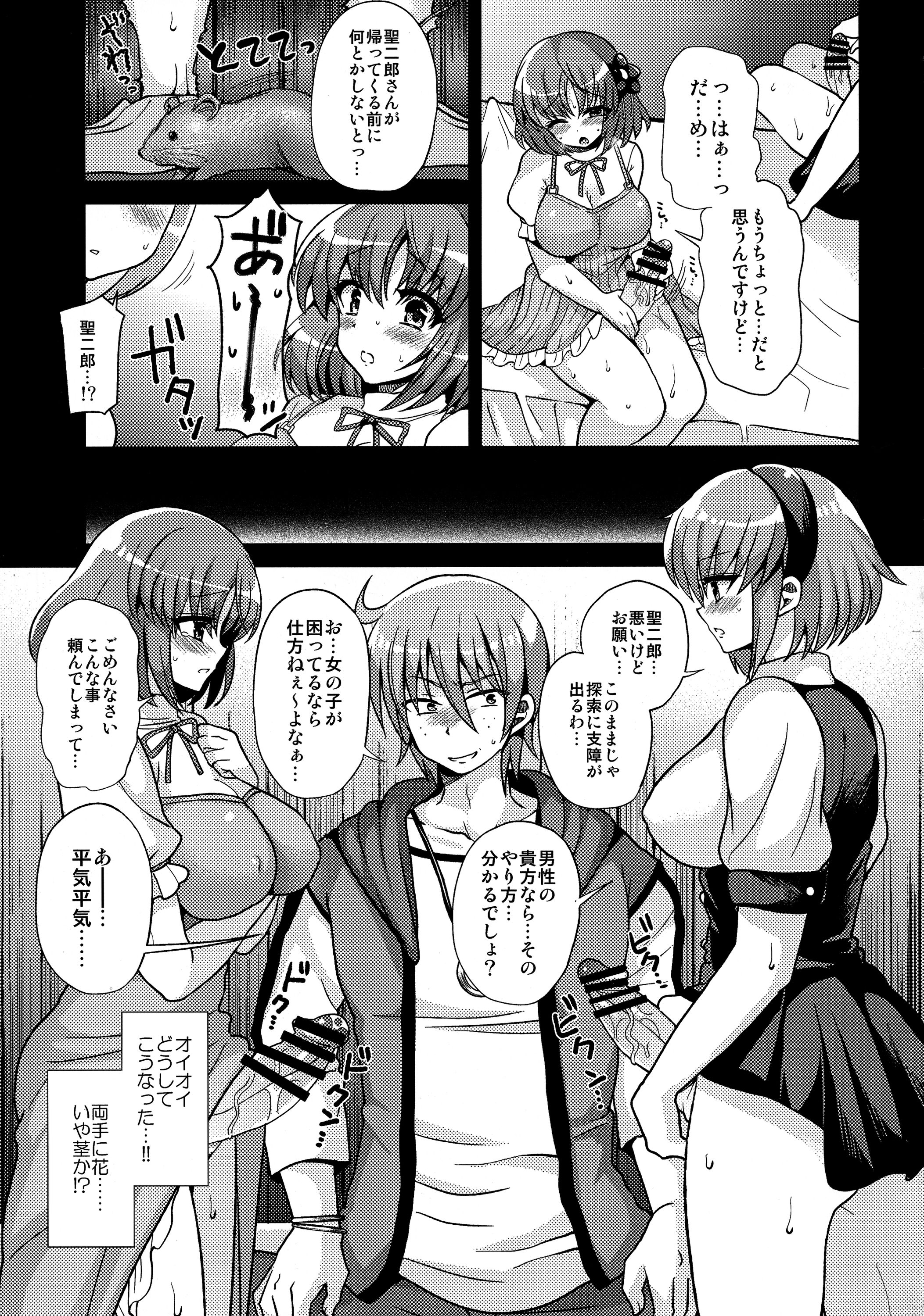 Futanari ni Naru Kanojo no Aventure page 11 full