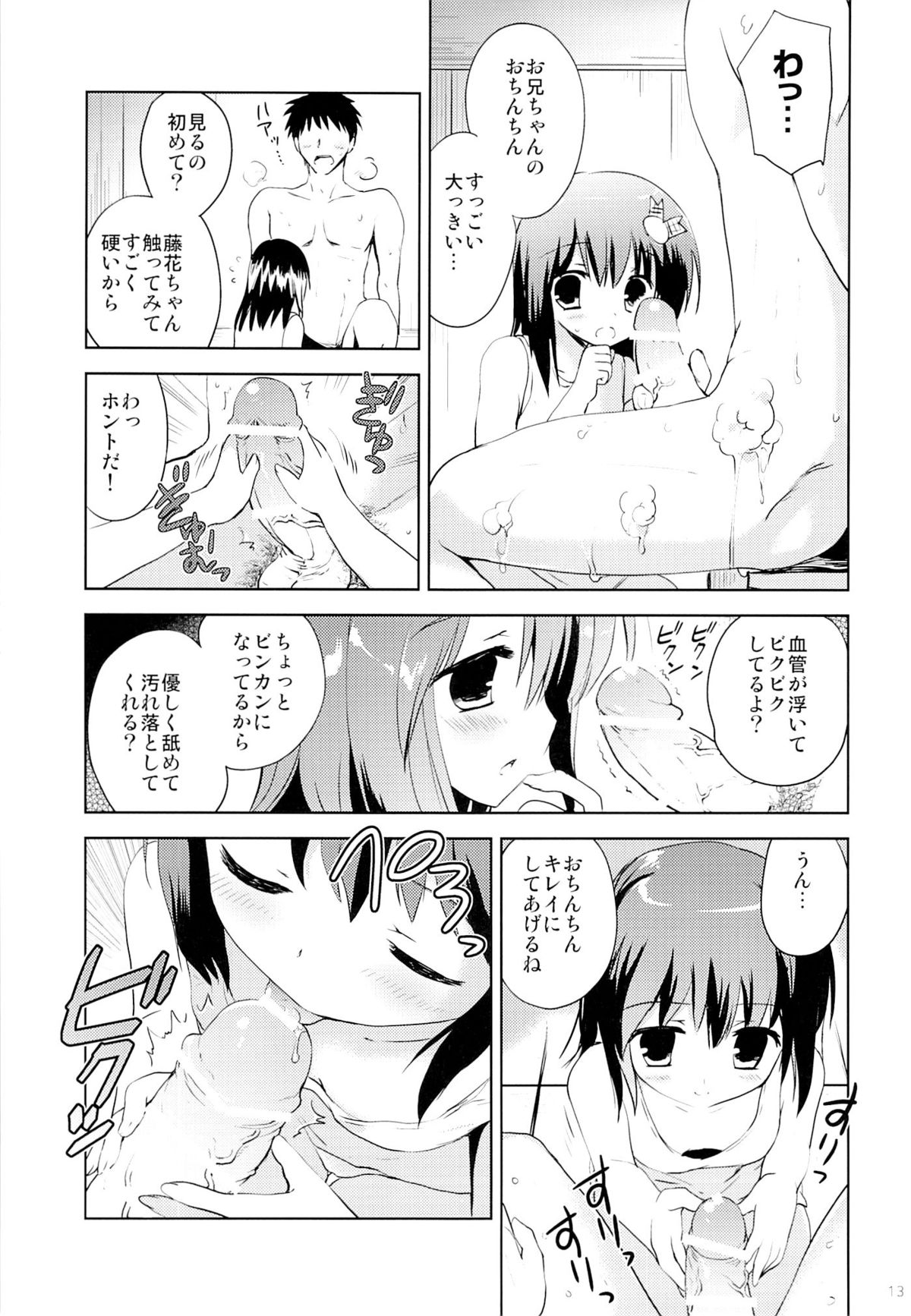 Onsen Shoujo F page 12 full