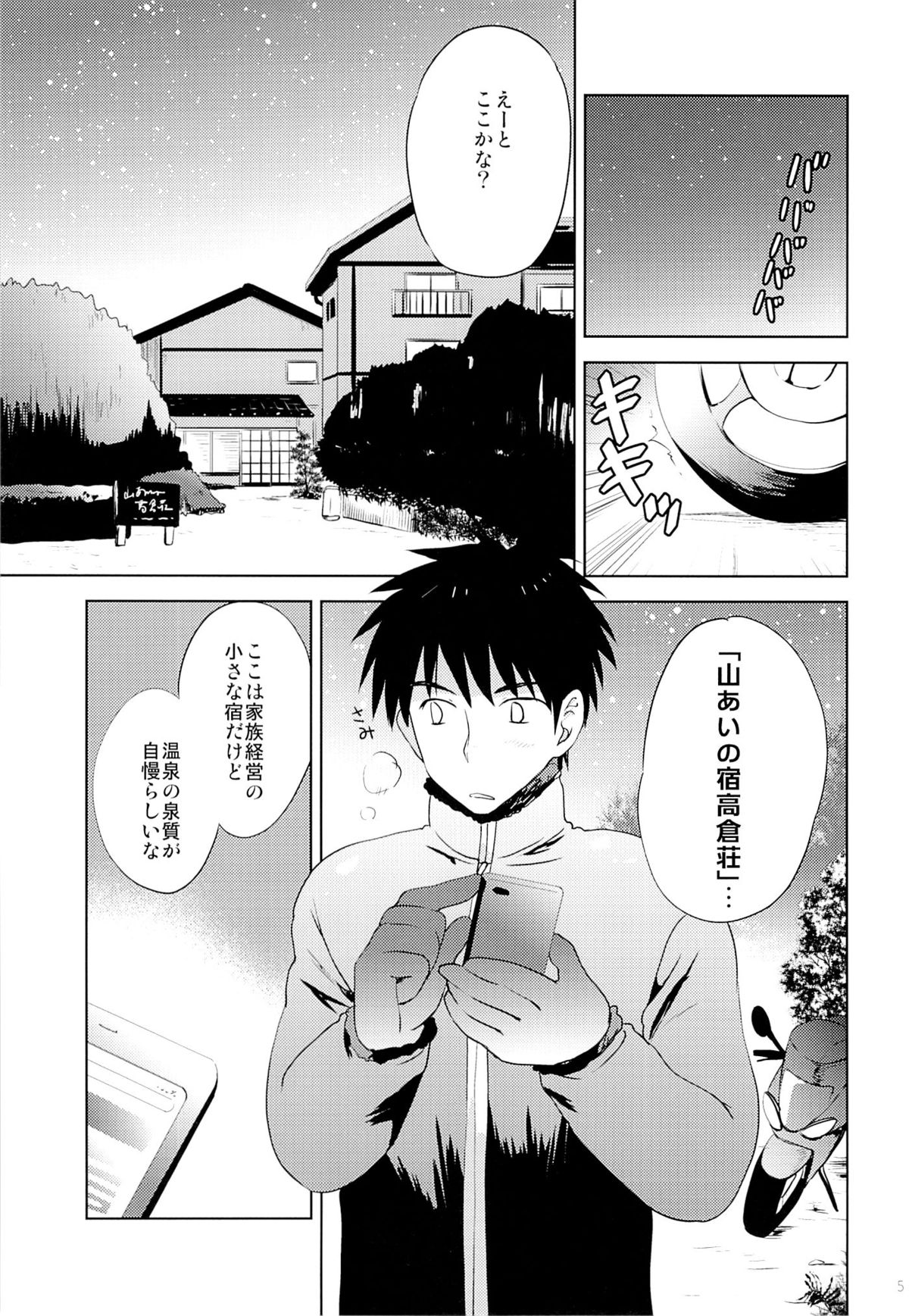 Onsen Shoujo F page 4 full