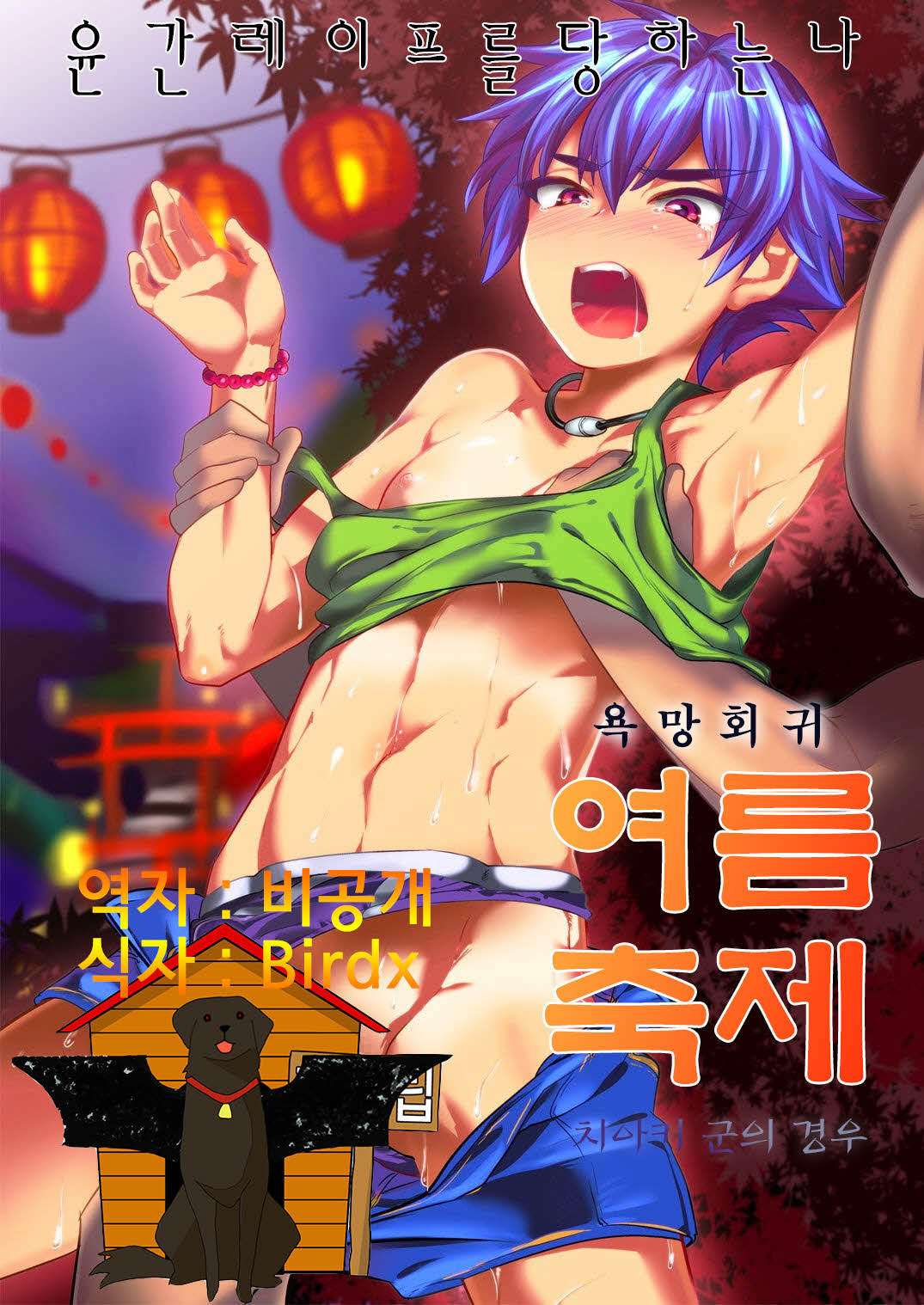 Natsu Matsuri page 1 full