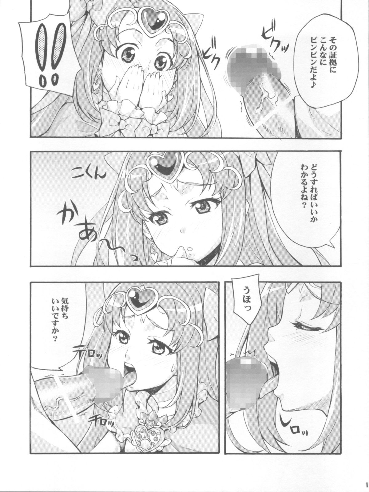 Kakemegure! Shikyuu ni Seieki Ensemble page 11 full