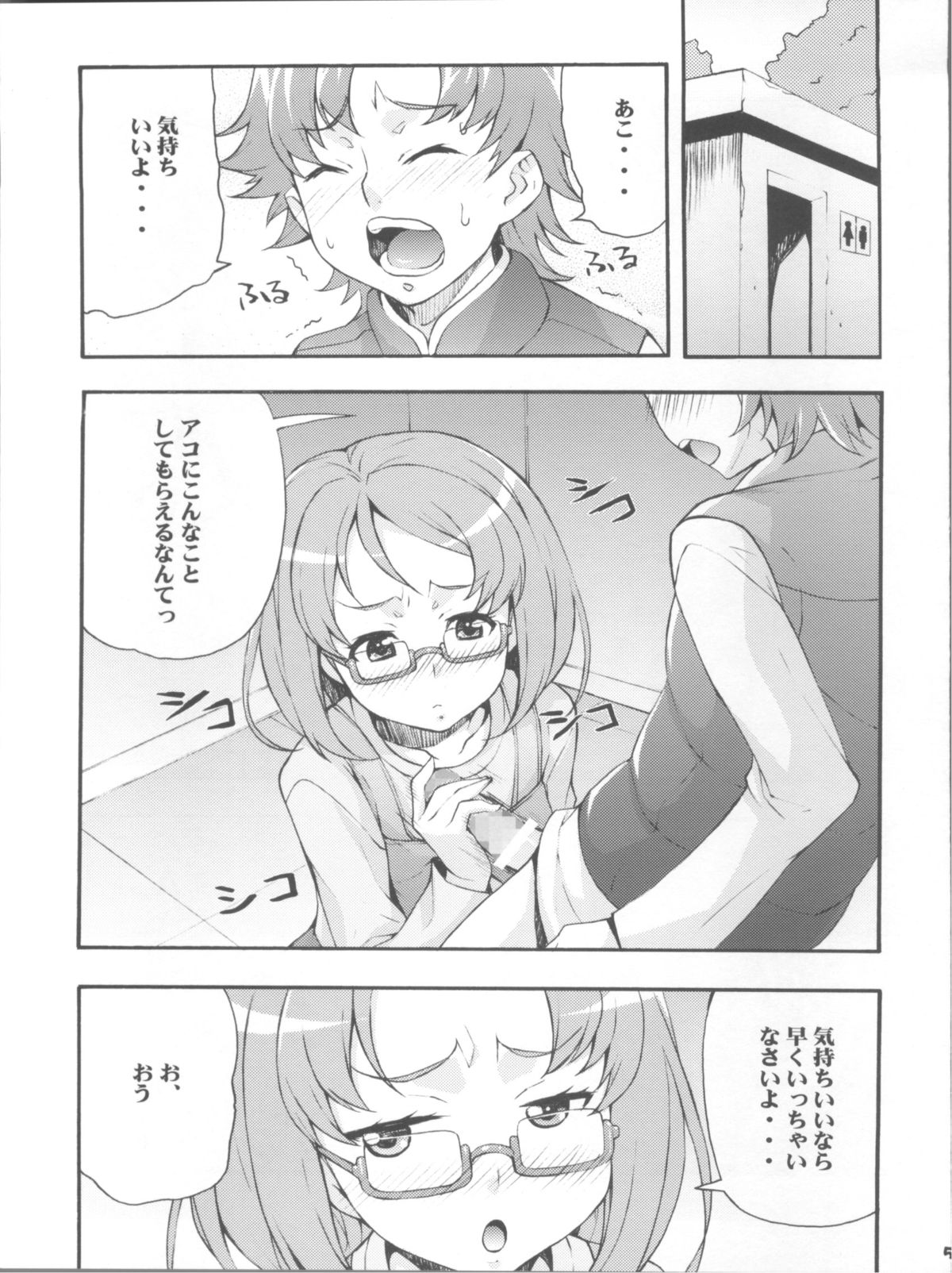 Kakemegure! Shikyuu ni Seieki Ensemble page 5 full