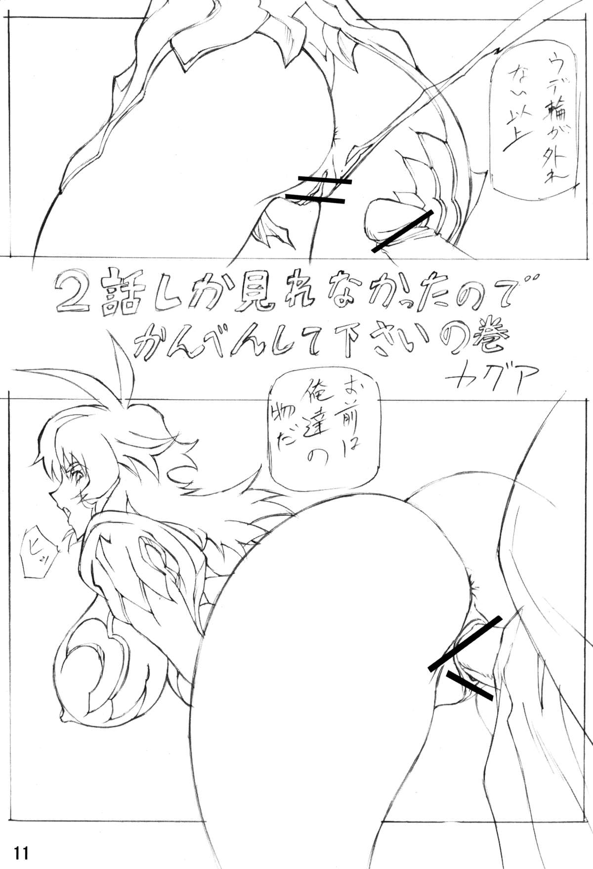 Mucchirii Blade page 12 full