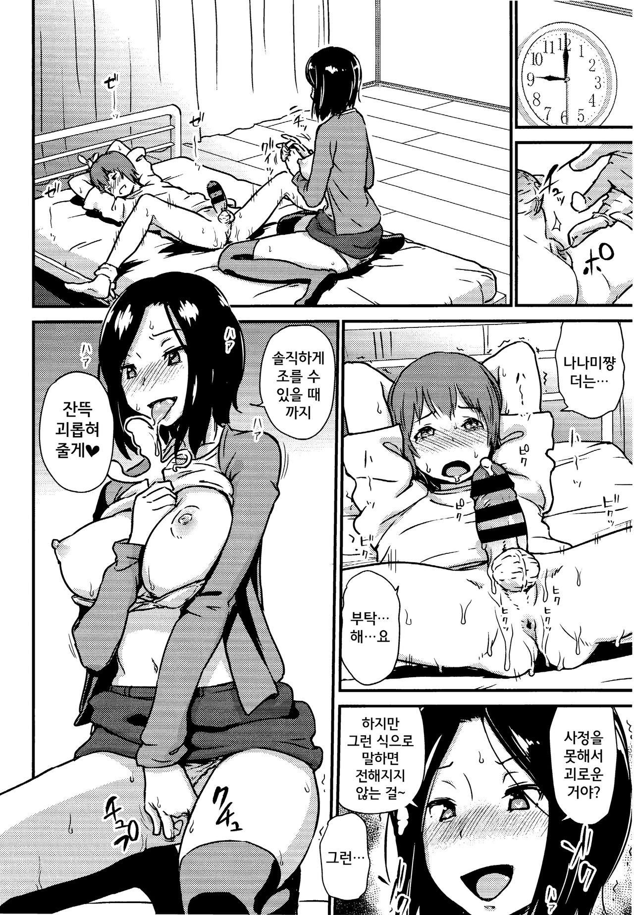 Kawaii Osananajimi wo Kaeriuchi ni Shite Zenritsusen wo Semetara Sugoi Yokatta♥♥♥ page 12 full