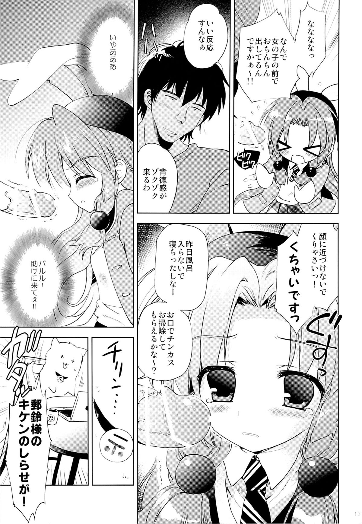 Magical Shoujo Yuurin-chan page 12 full