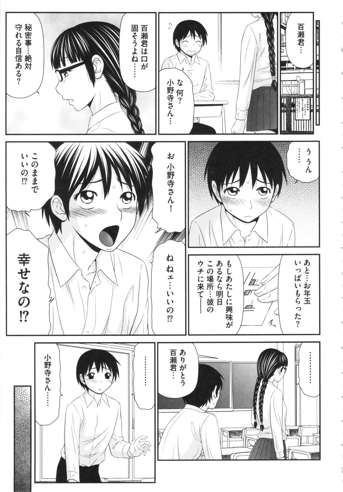 Boku no Dorei Tenshi page 11 full