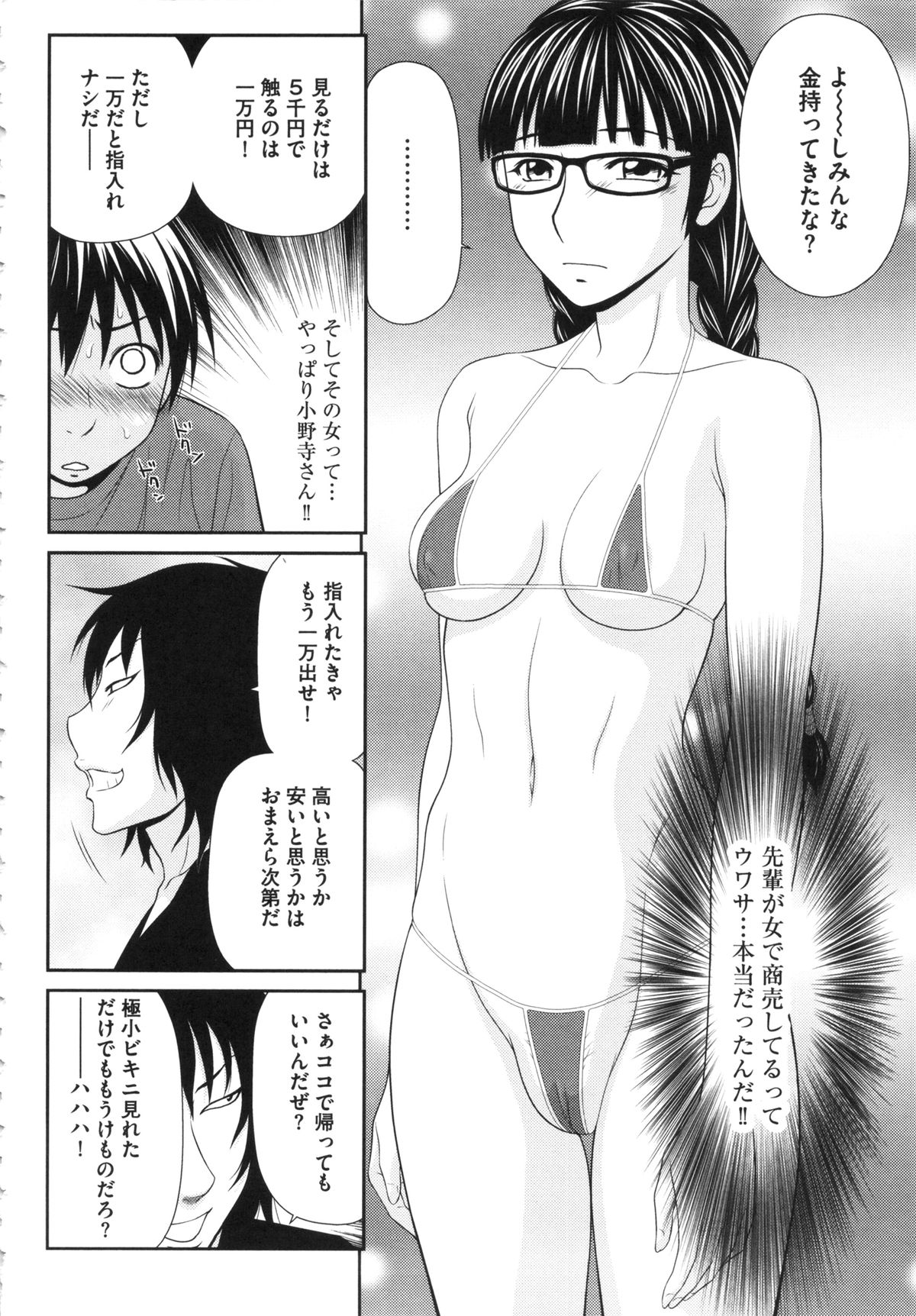 Boku no Dorei Tenshi page 12 full