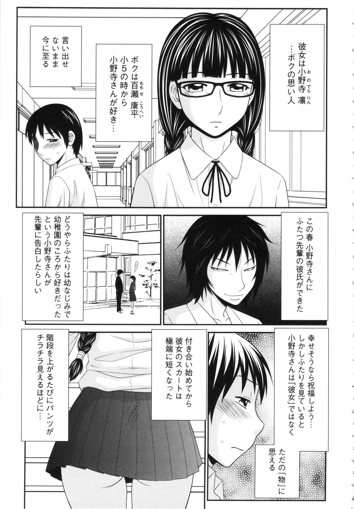 Boku no Dorei Tenshi page 9 full