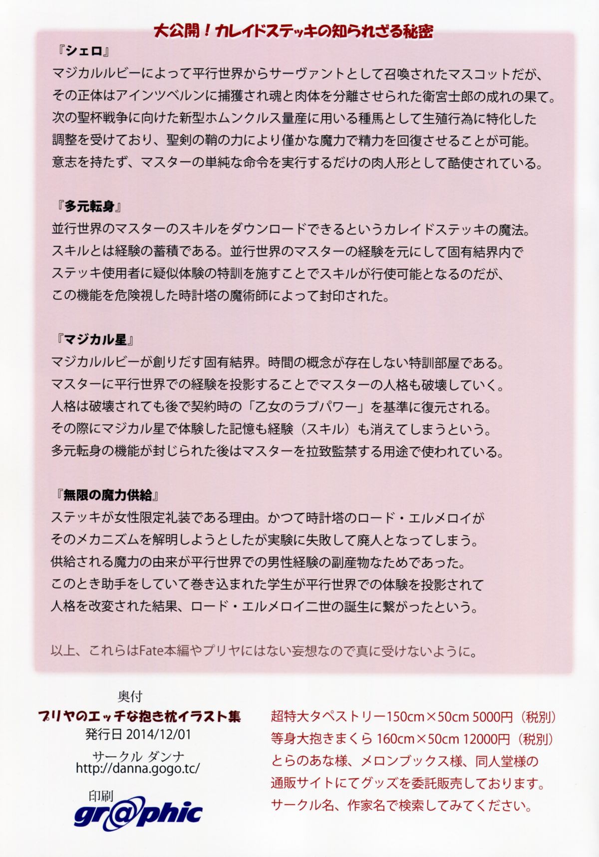 Priya no Ecchi na Dakimakura Illust Collection page 11 full
