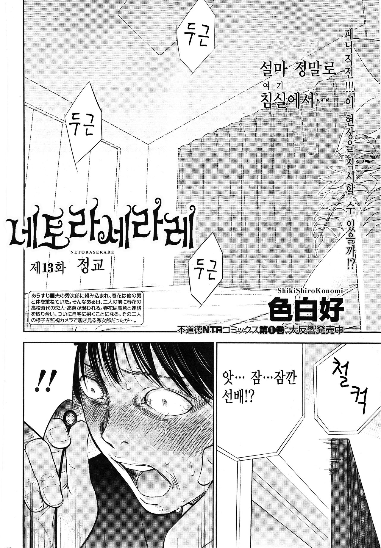 Netoraserare Ch. 13 page 2 full