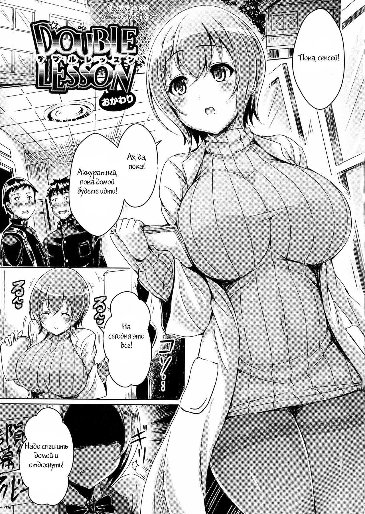 Double Lesson Okawari page 1 full