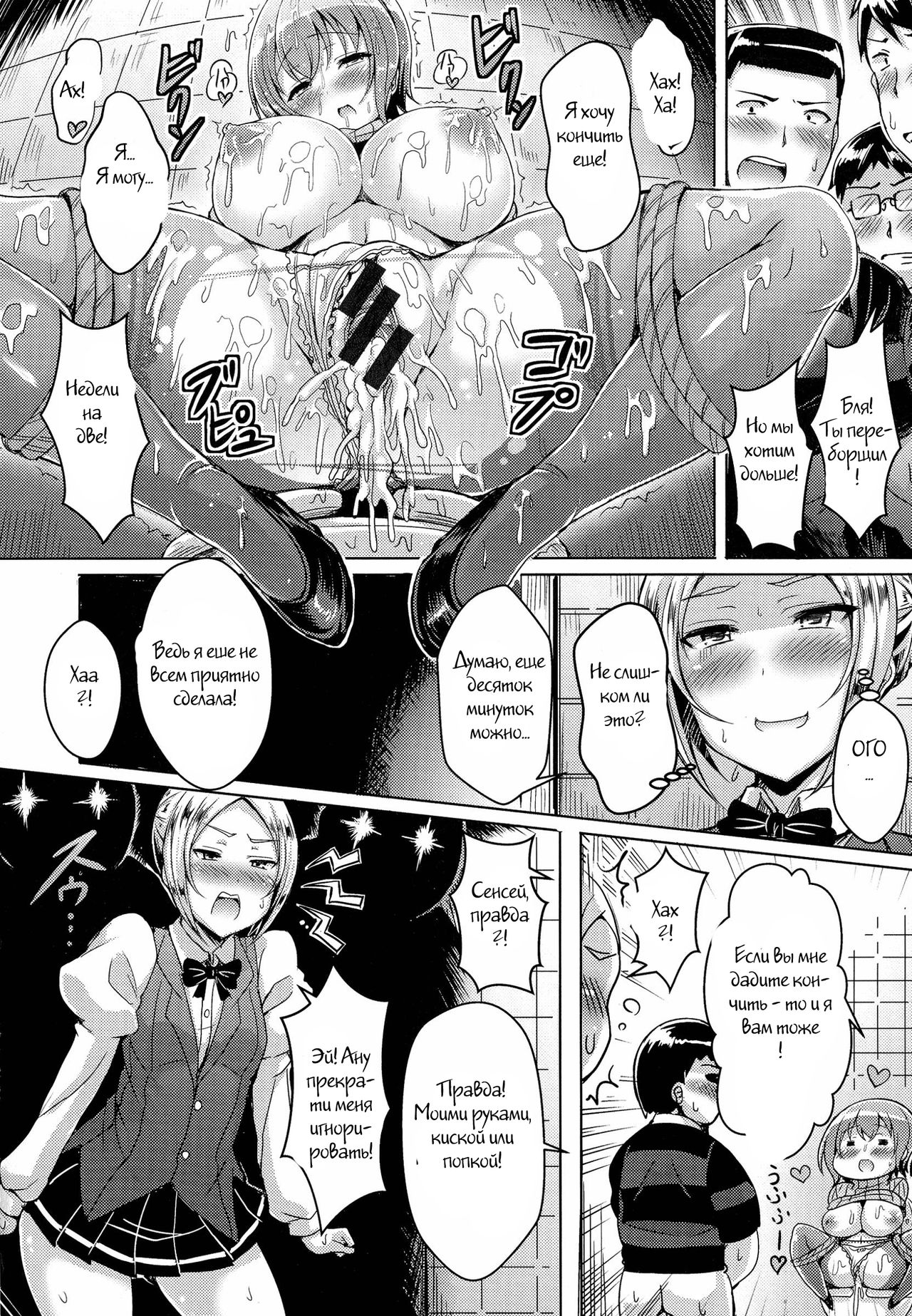 Double Lesson Okawari page 10 full