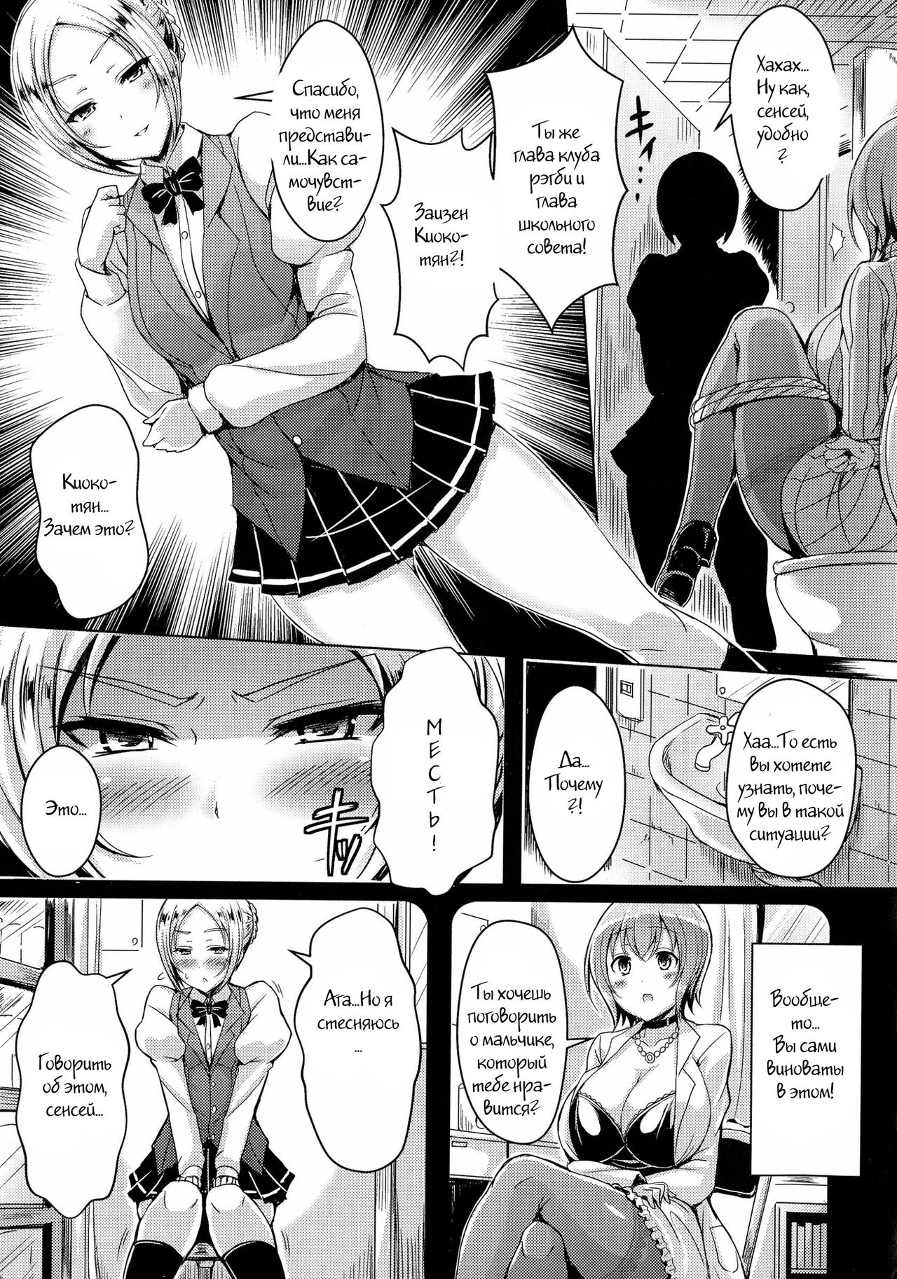 Double Lesson Okawari page 3 full