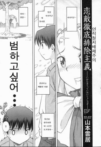 [Yamamoto Kumoi] Koigataki Tettei Haijo Shugi (COMIC RIN 2007-04 Vol. 28) [Korean] cover