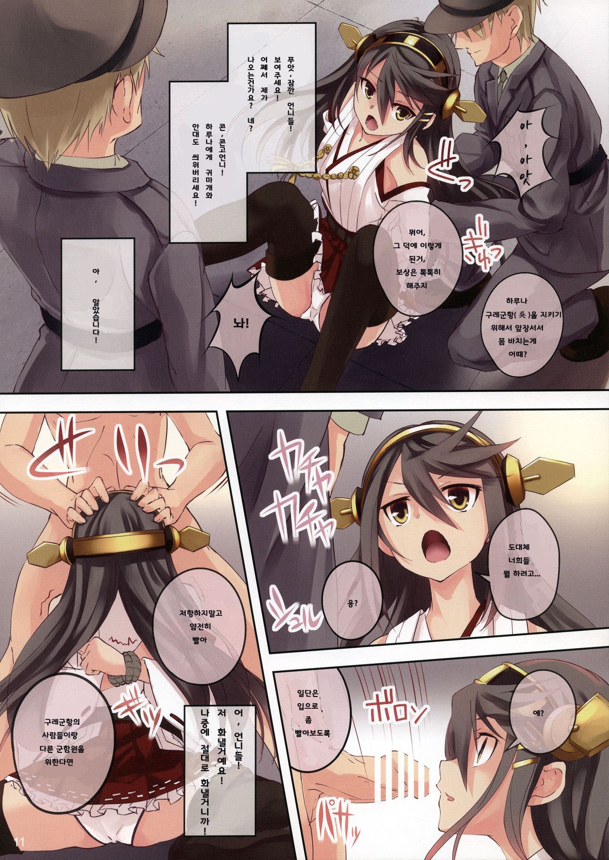 HARUNA BLITZ TACTICS page 12 full