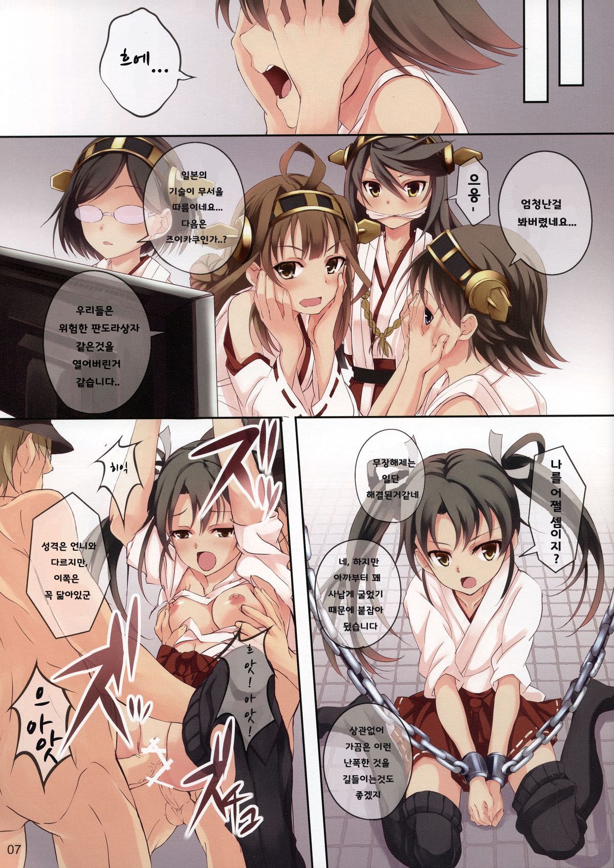 HARUNA BLITZ TACTICS page 8 full