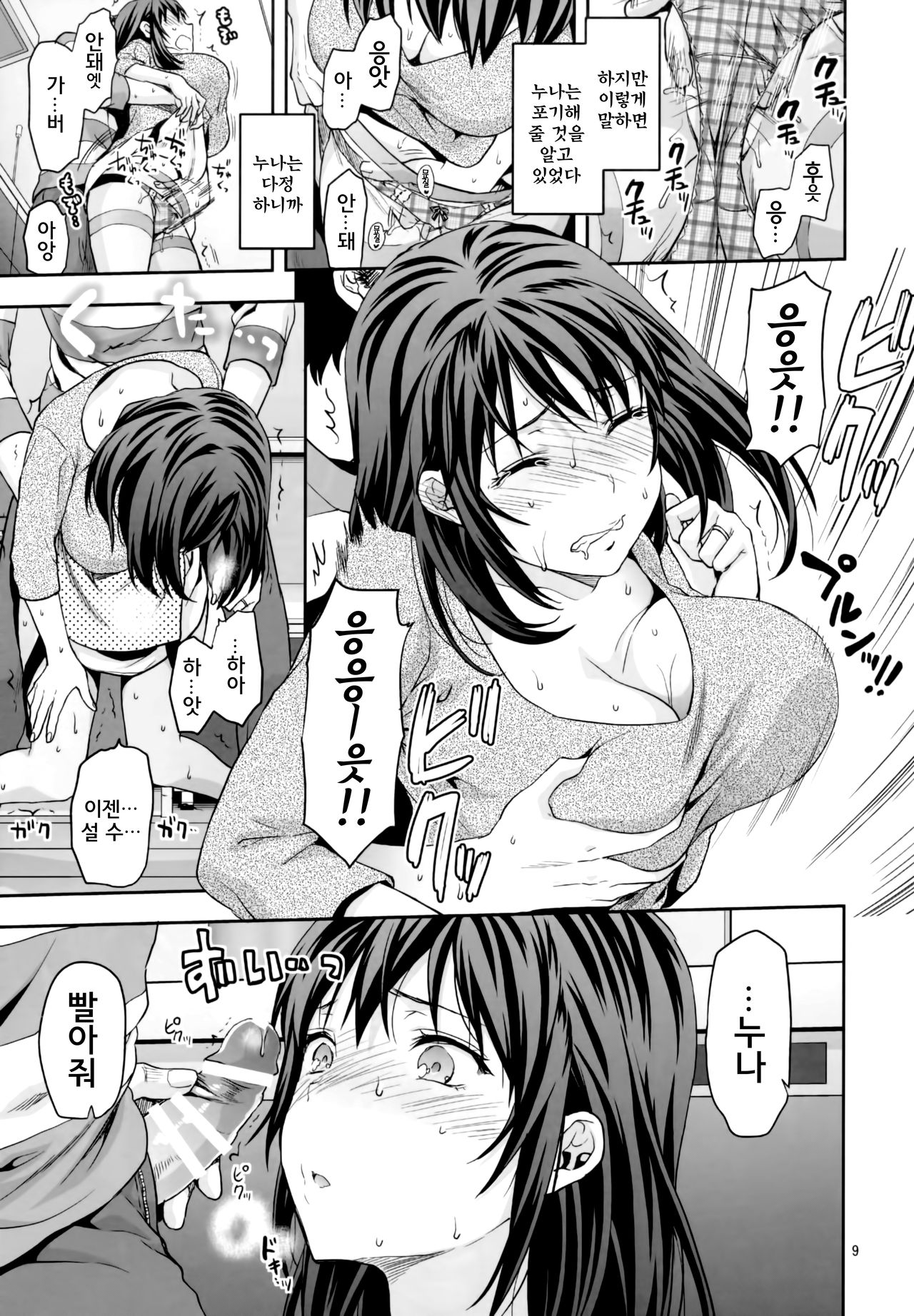 Hitoduma Ane page 8 full