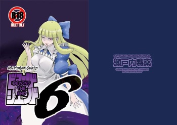 [Setouchi Pharm (Setouchi)] Mon Musu Quest! Beyond The End 6 (Monster Girl Quest!) [English] {OtherSideofSky} [Digital] cover