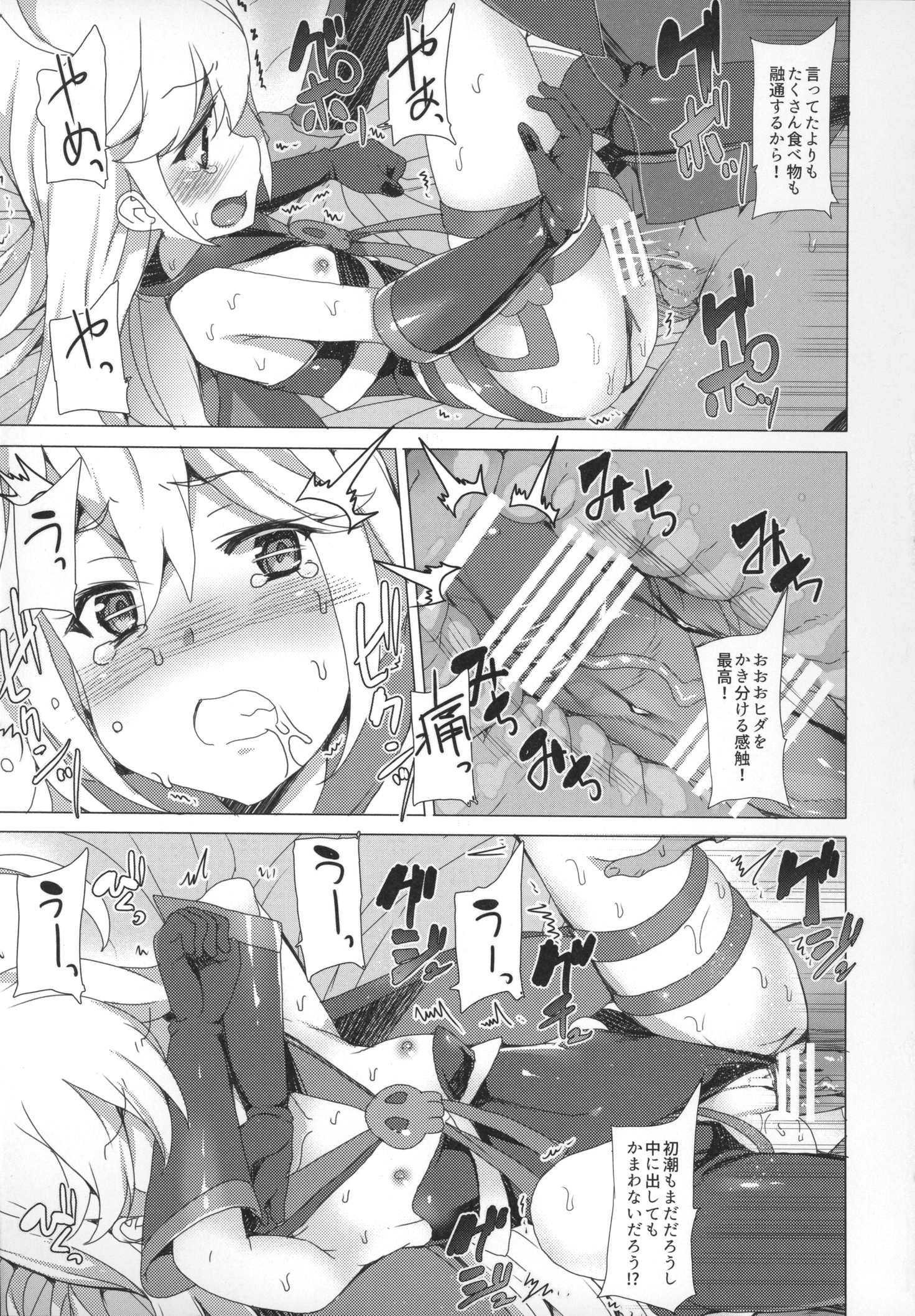 Tenshi no Oshigoto page 12 full