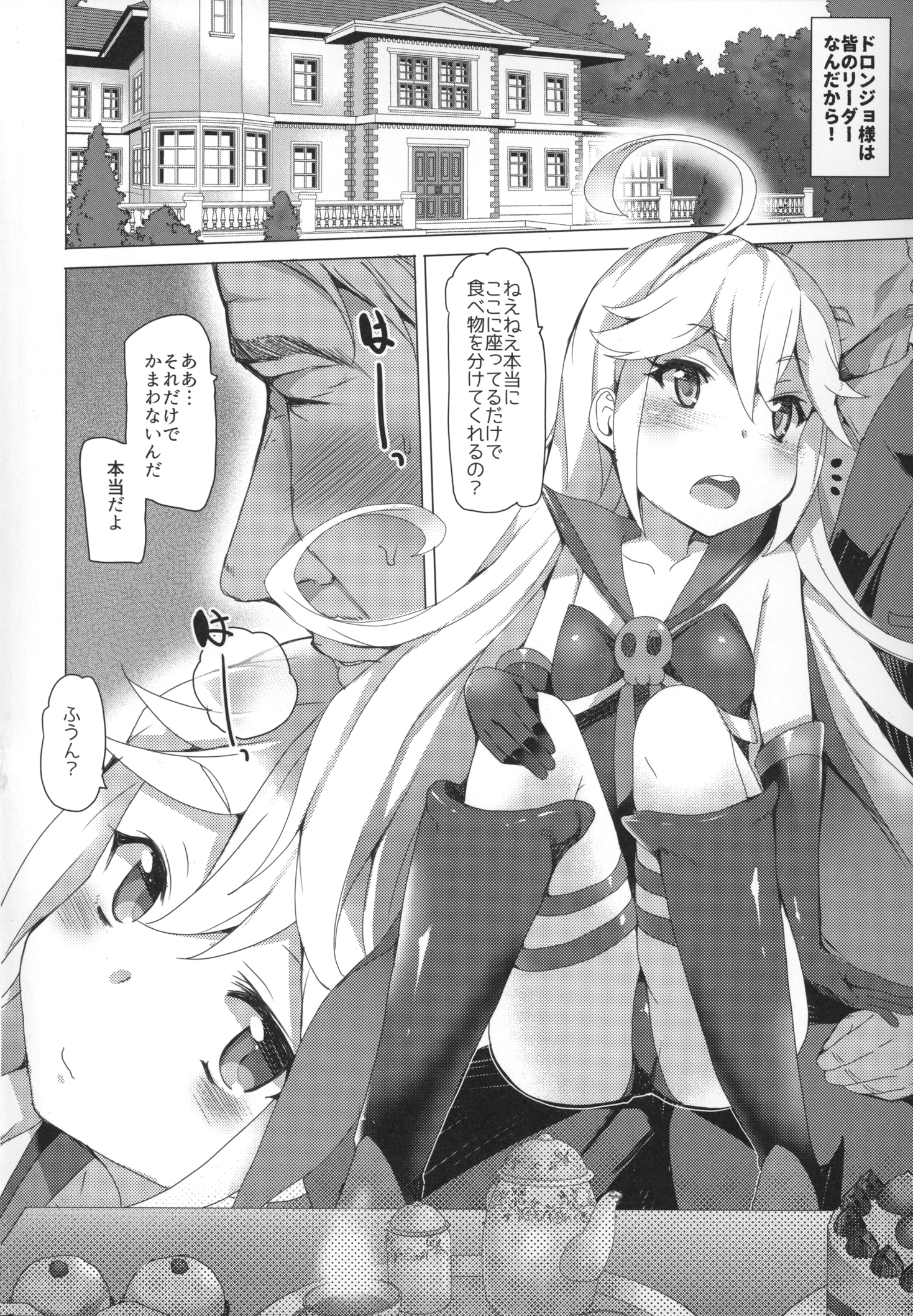 Tenshi no Oshigoto page 3 full