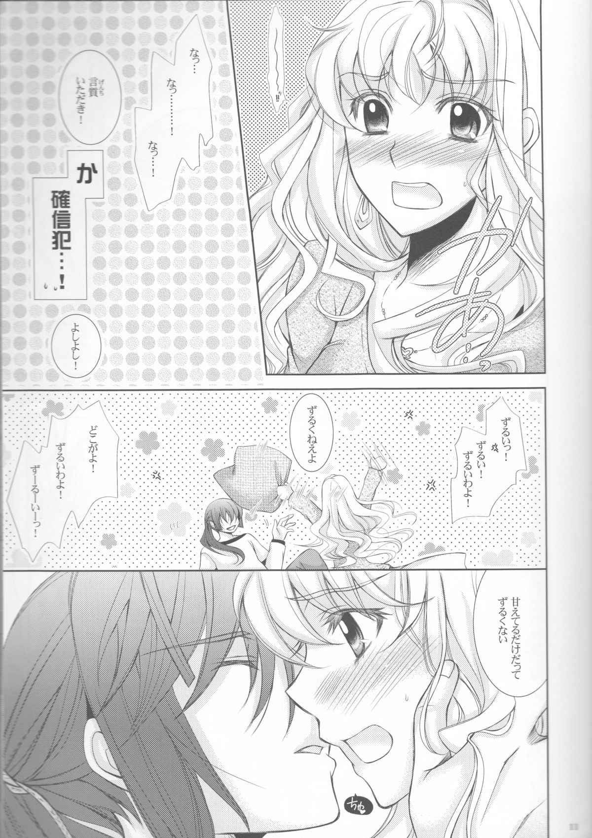 Something Blue page 11 full