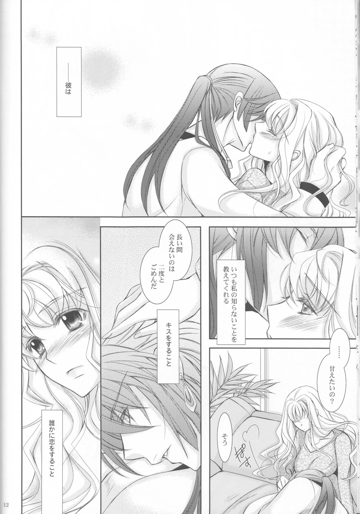 Something Blue page 12 full