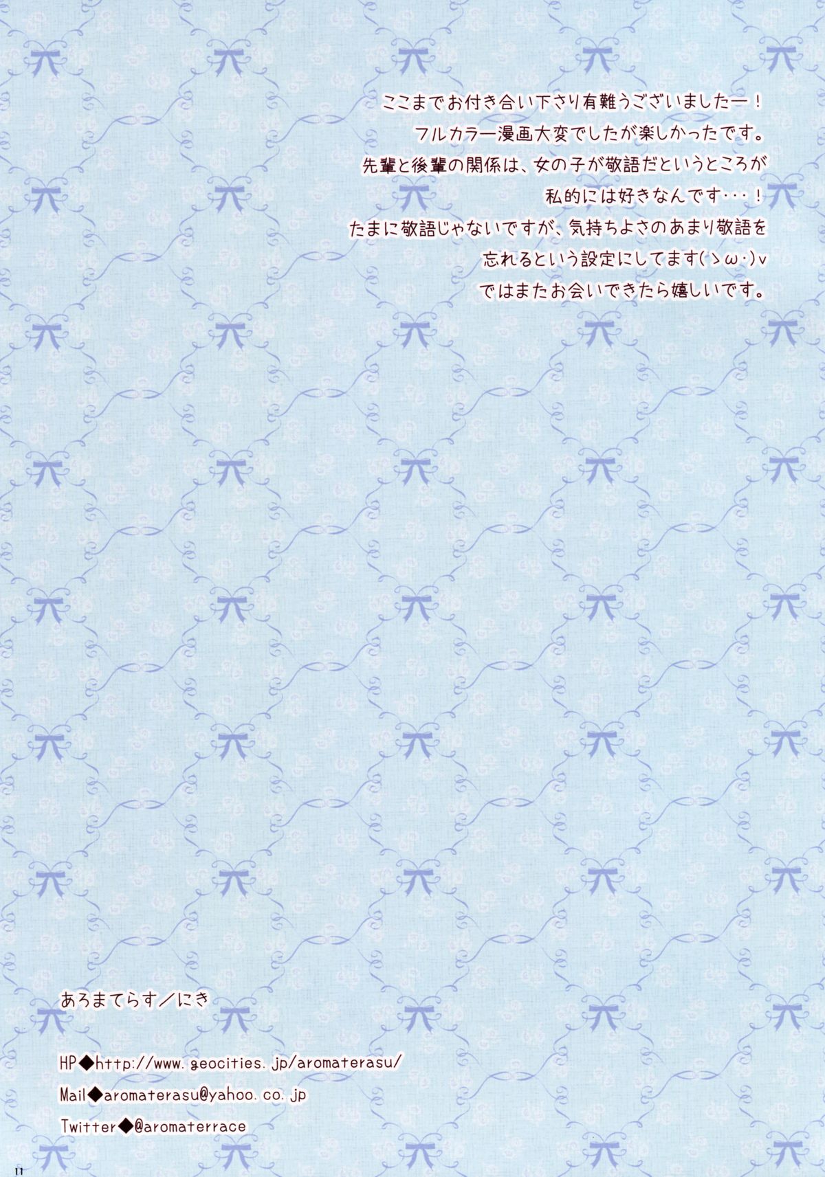Kouhai-chan to Asa kara Nyan Nyan page 11 full