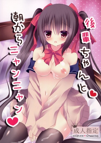 (C87) [Aroma Terrace (Niki)] Kouhai-chan to Asa kara Nyan Nyan cover