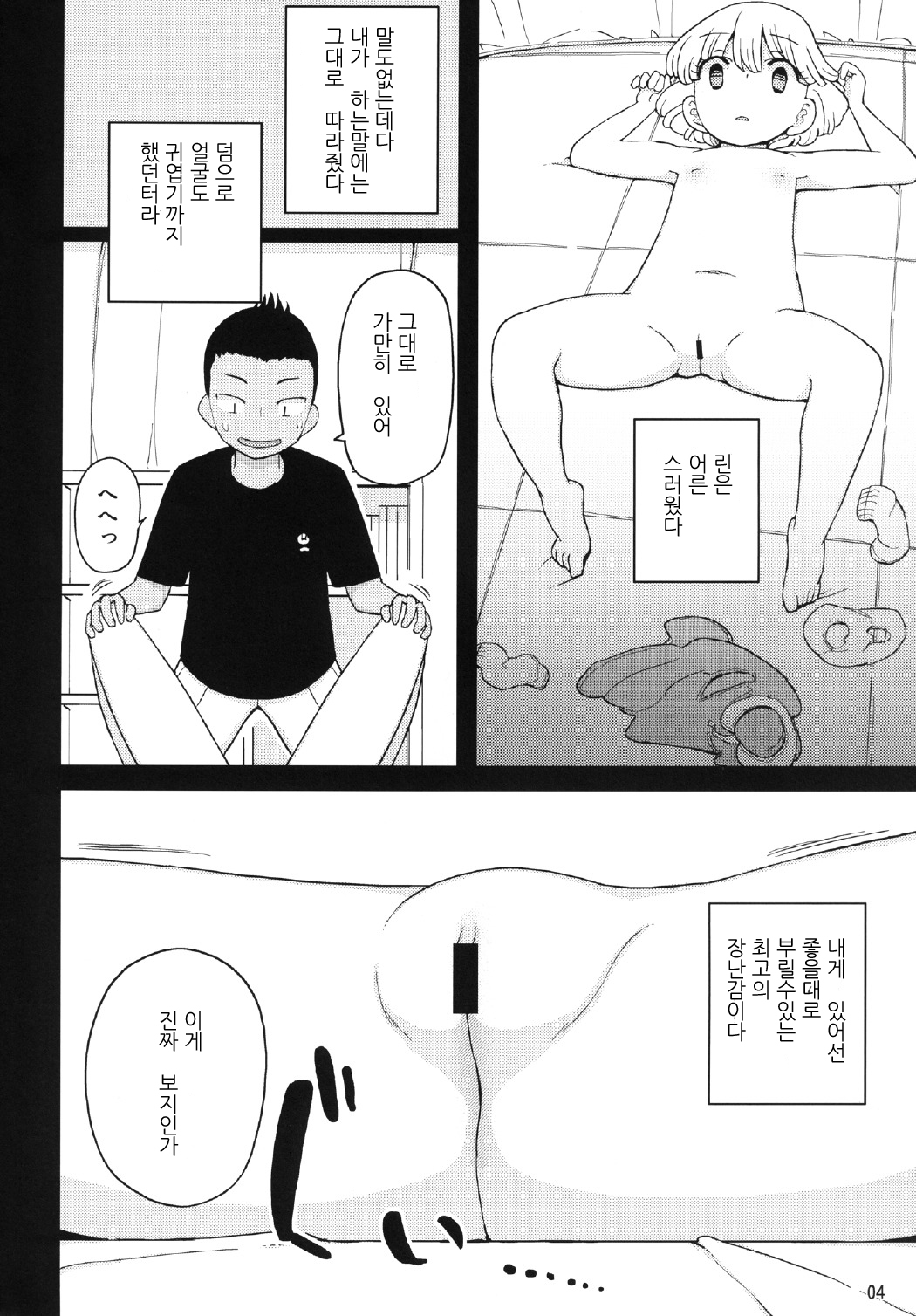 Kusogaki, Itoko o Kegasu page 4 full