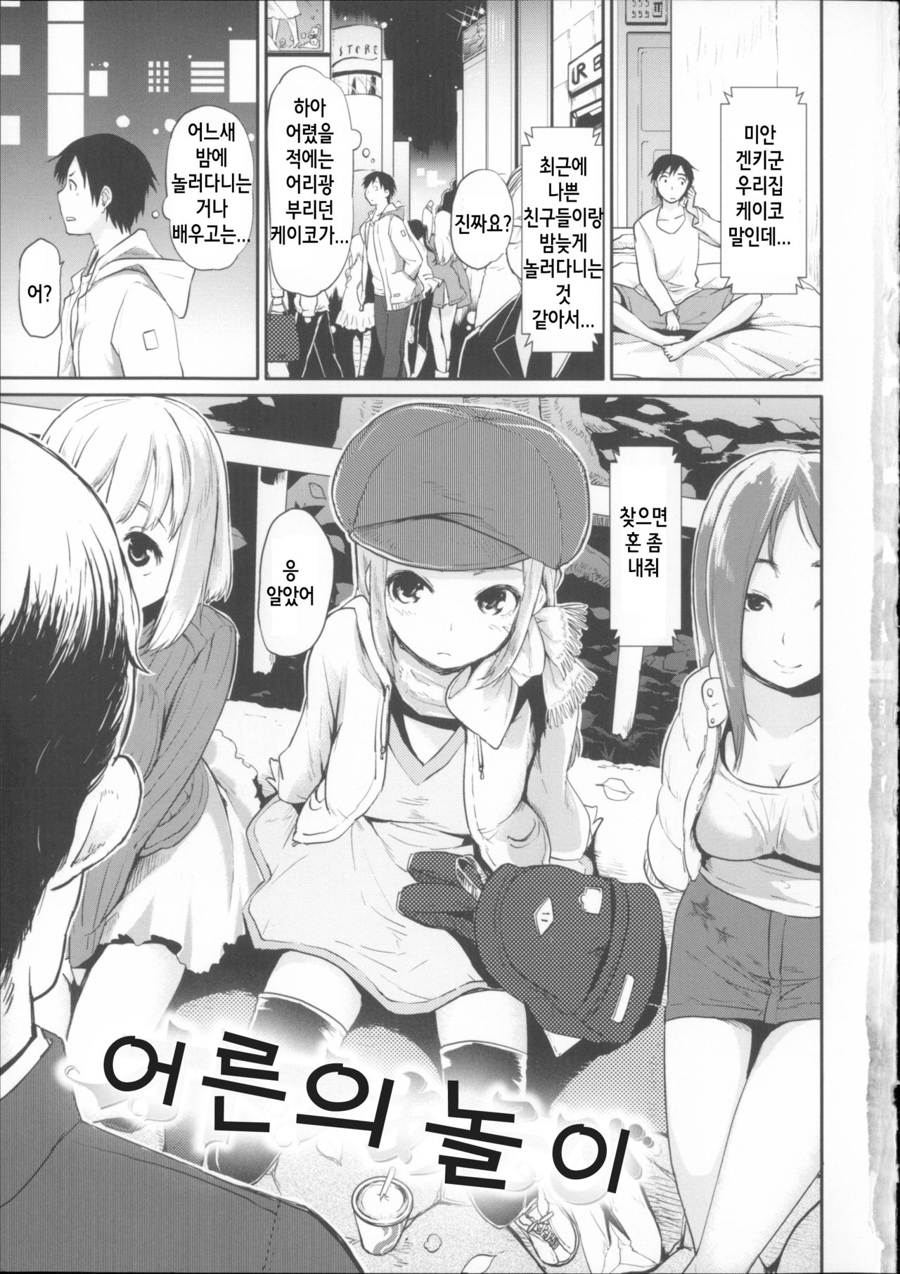 Otona Asobi page 1 full
