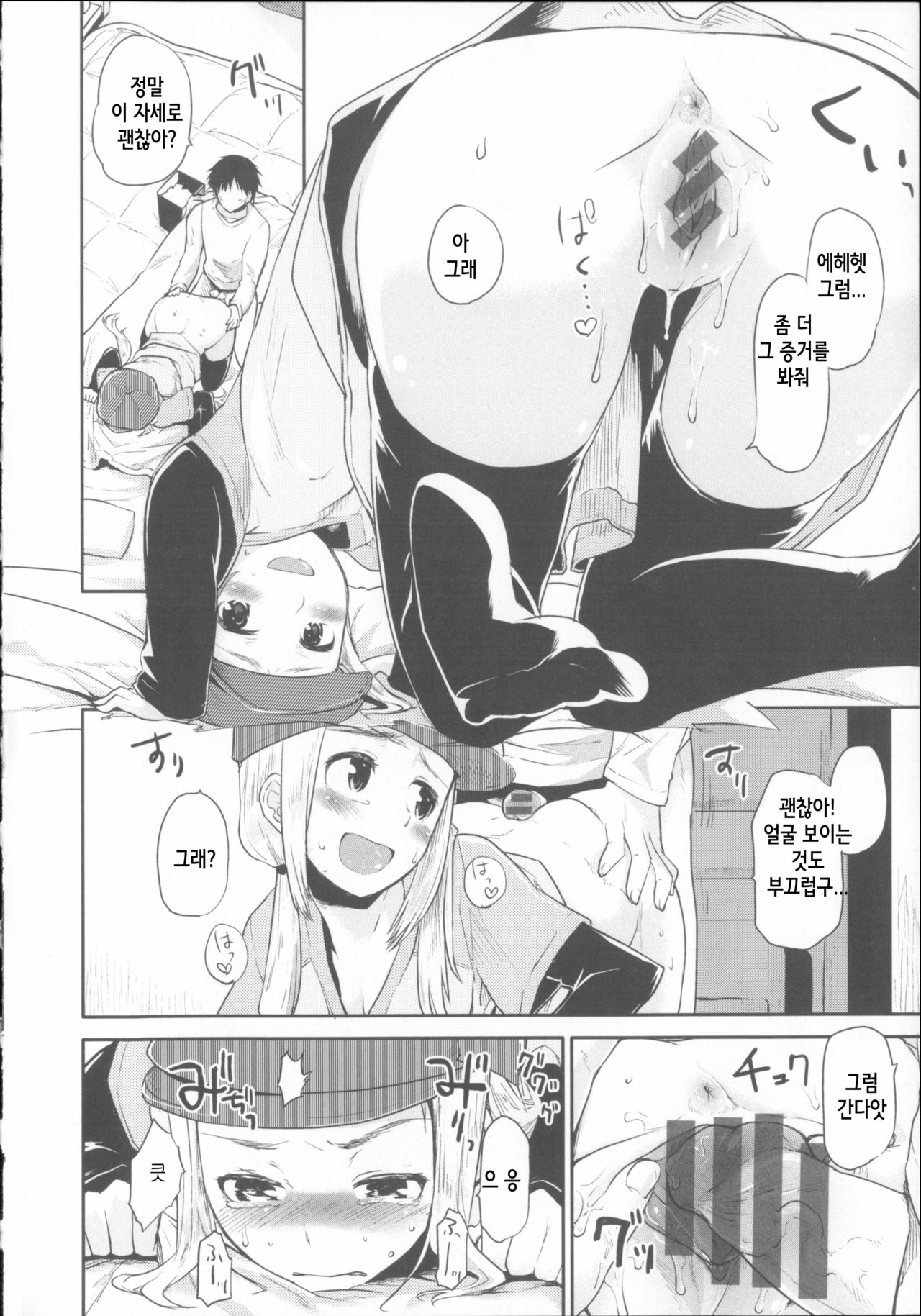 Otona Asobi page 10 full