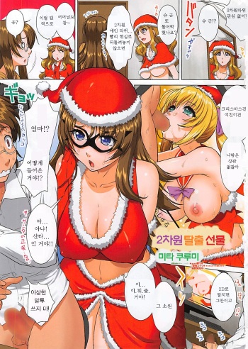 [Mita Kurumi] 2D Escape Present (COMIC Penguin Club 2015-01) [Korean] [거짓말장이] cover