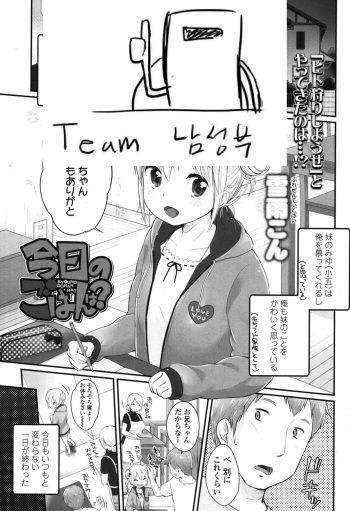 [Yukiu Con] Kyou no Gohan wa? (Comic LO 2015-01) [Korean] [팀 남성부] cover
