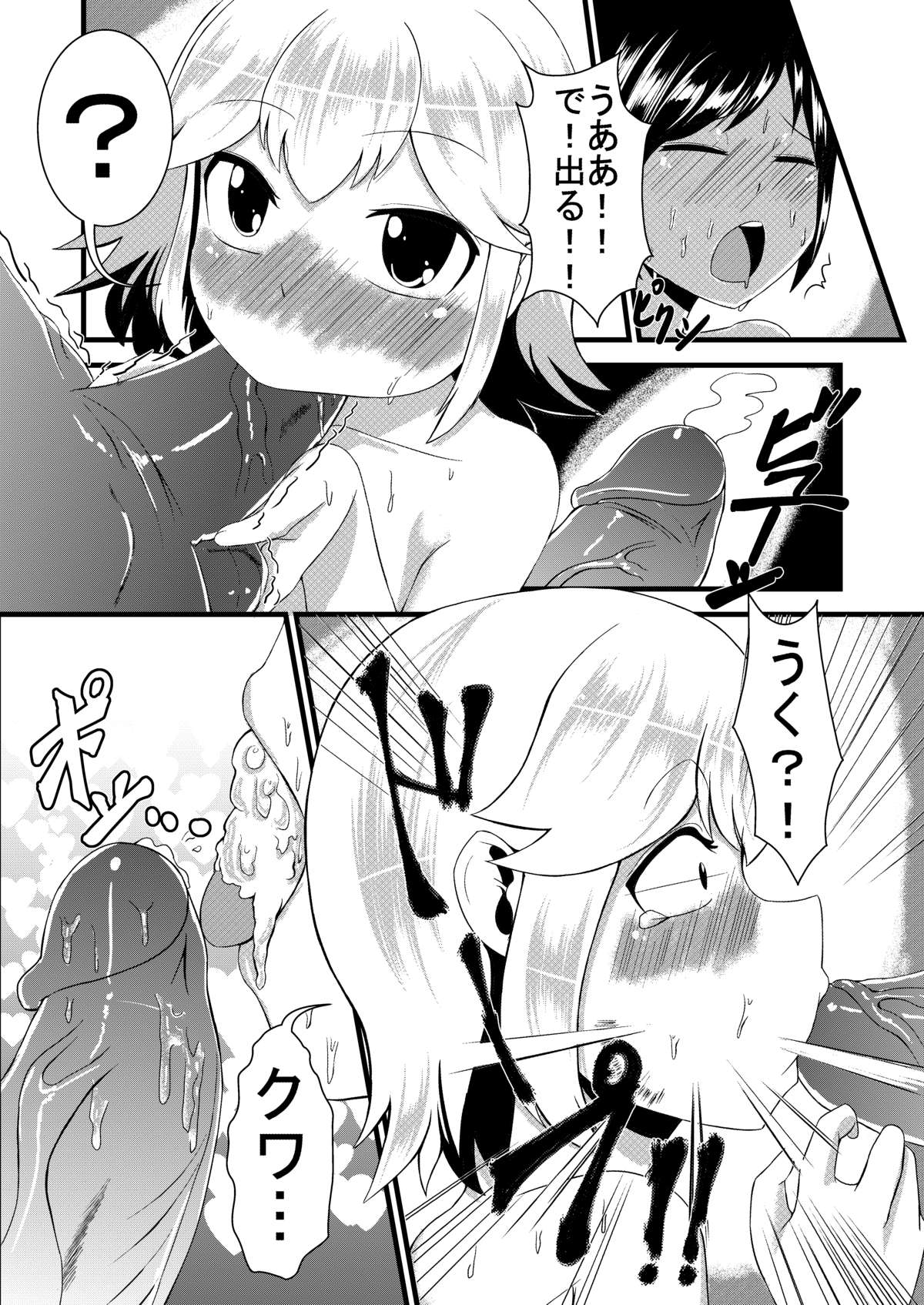 幼馴染 page 11 full