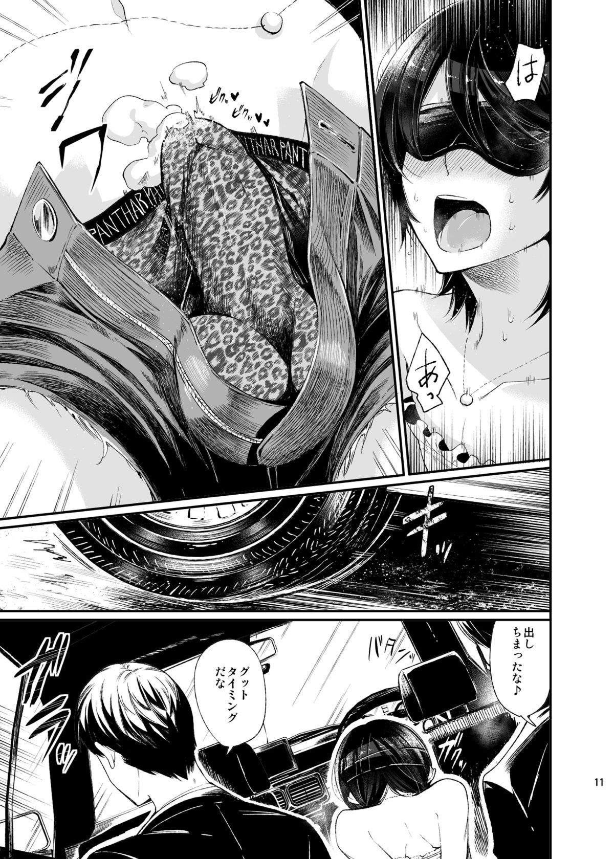 Yokubou Kaiki Dai 511 shou -Kyokujou★Shota Zenritsusen Goumon Kenkyuusho・Shounen ShaseiKei- page 9 full