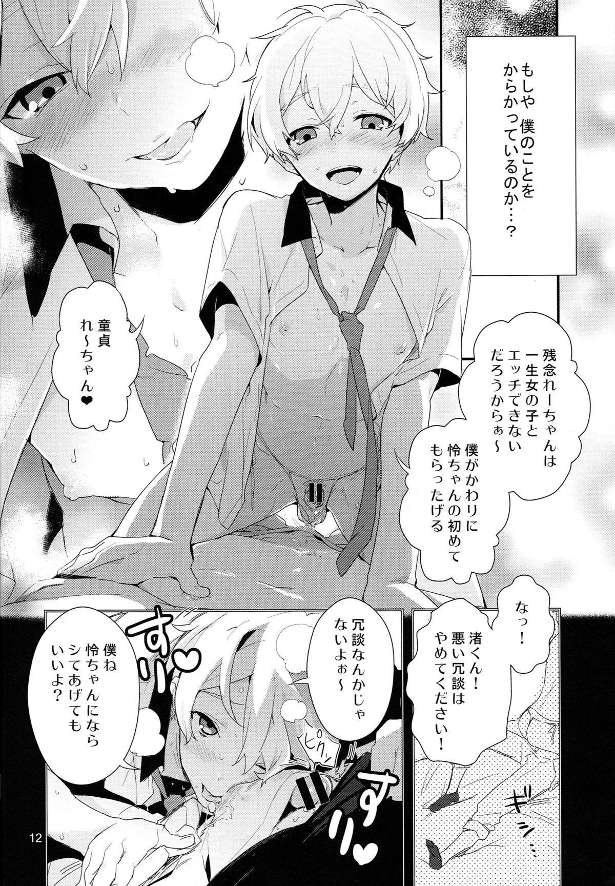 Ryuugazaki nanigashi wa seiyoku wo moteamashite iru. page 11 full