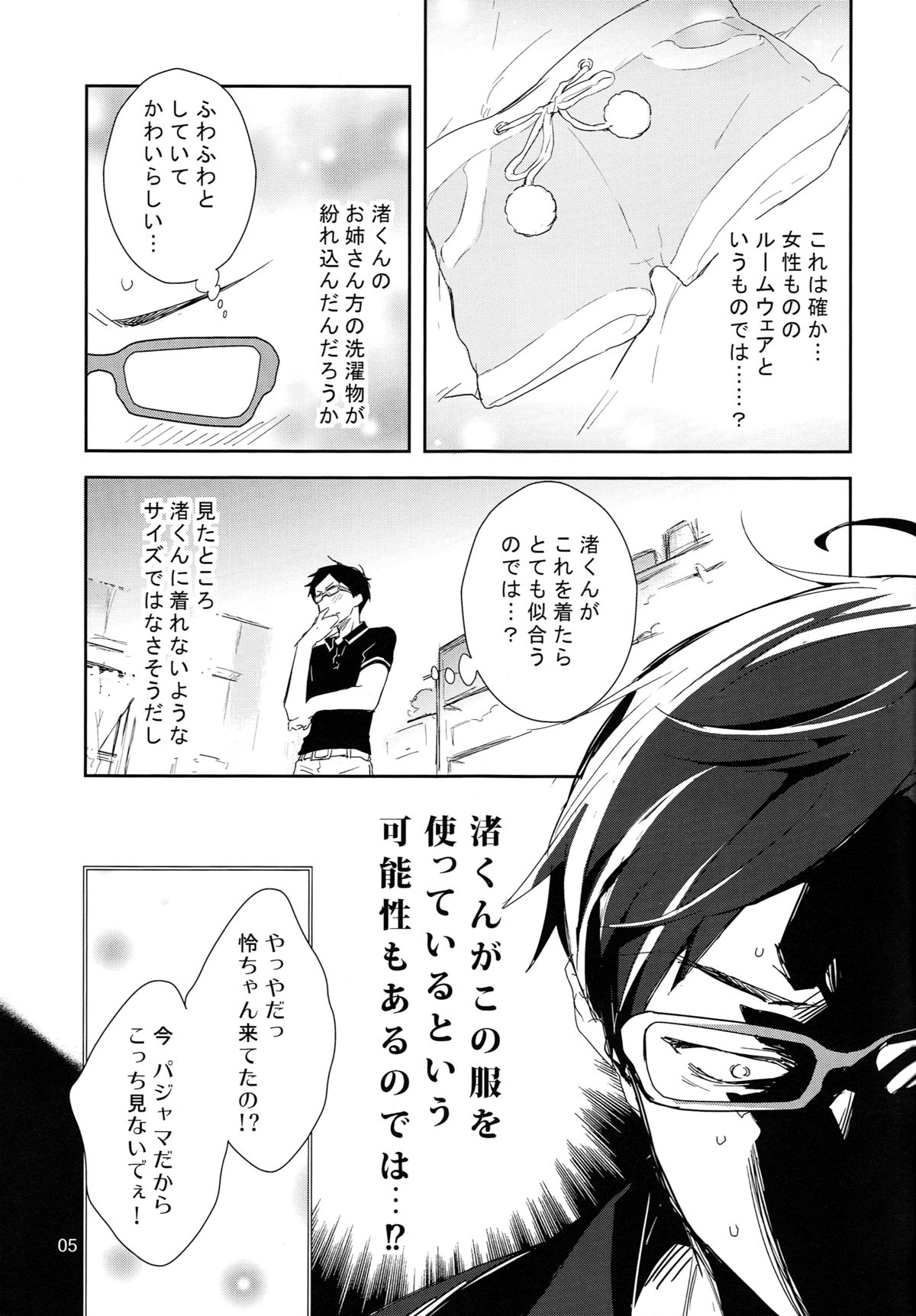 Ryuugazaki nanigashi wa seiyoku wo moteamashite iru. page 4 full