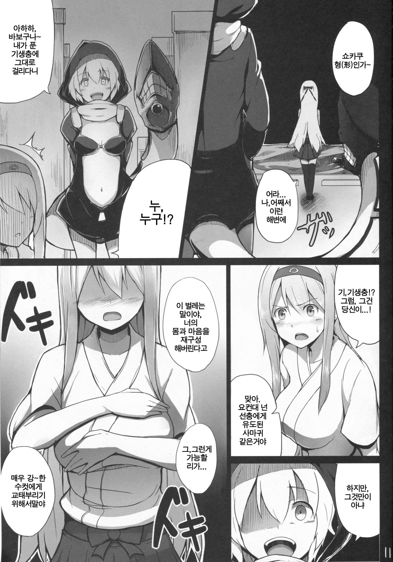 Ochikaku Parasite Jou page 11 full