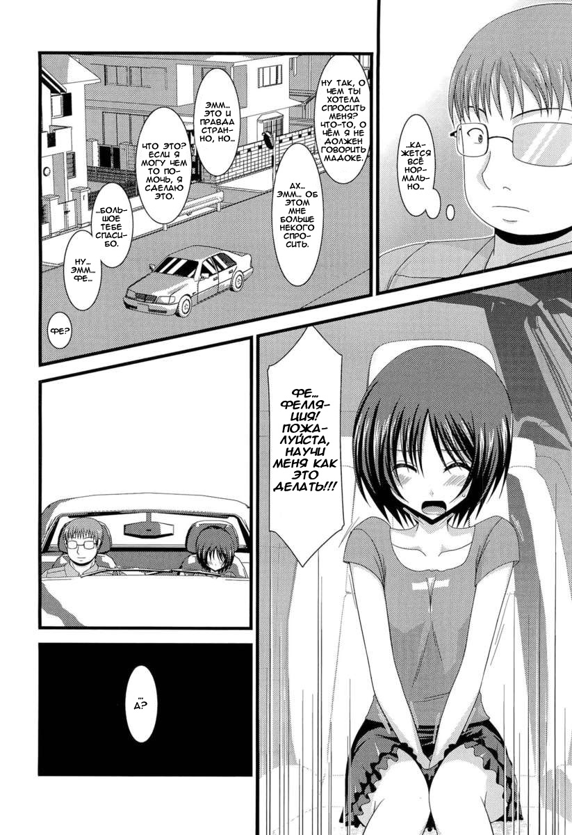 Roshutsu Shoujo Yuugi Hachi page 7 full