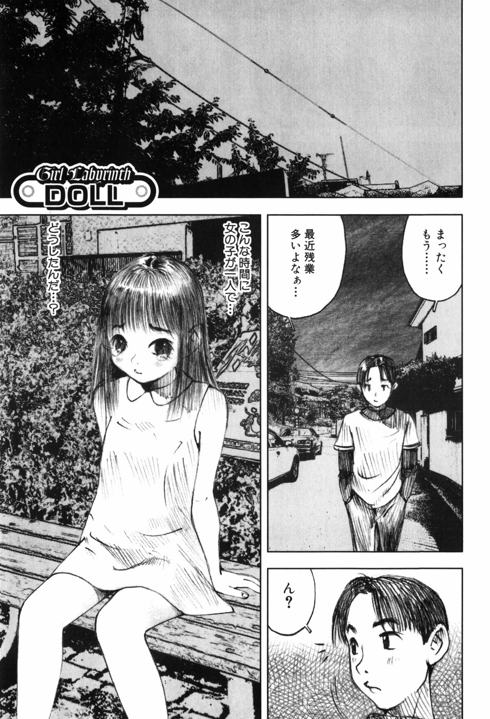 Shoujo Meikyuu page 11 full