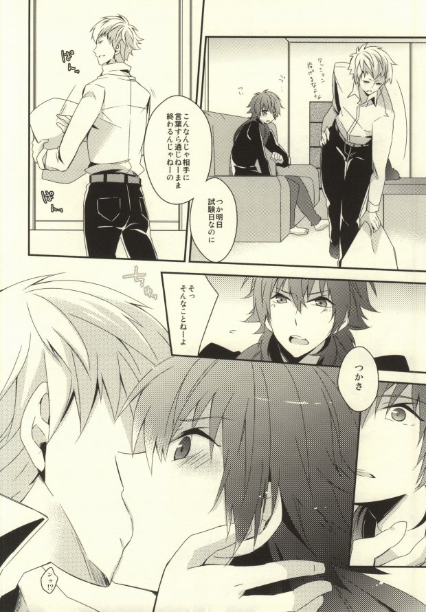 will you come with me? page 11 full