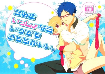 (0ji ni Nagisa de Approach 2) [594x841 (A1)] Kimi to Issho nara Itsudemo Kimochi ga Ii. (Free!) [English] [ebil_trio] cover