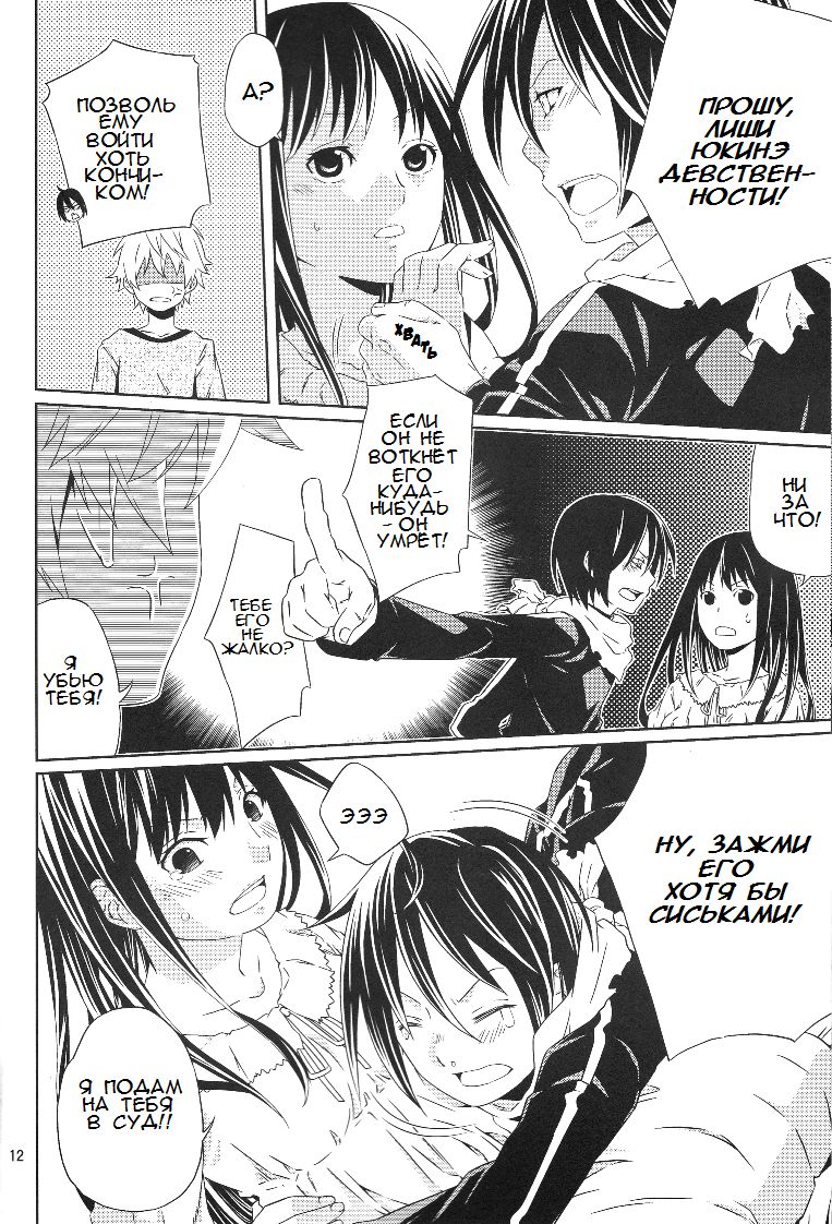 Kami no Manimani page 11 full