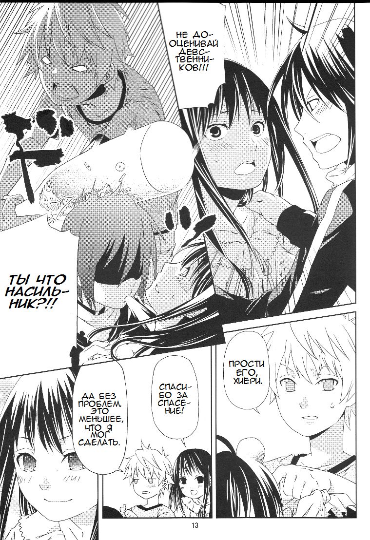 Kami no Manimani page 12 full